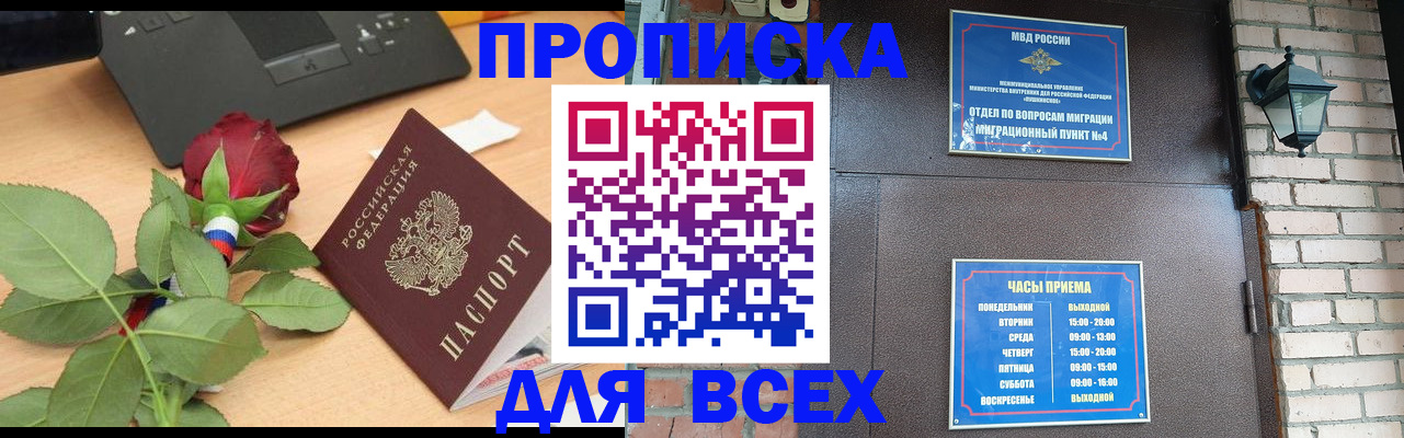 временная прописка в Алексине